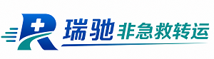 赤水市瑞驰非急救转运｜病人出院长途护送服务